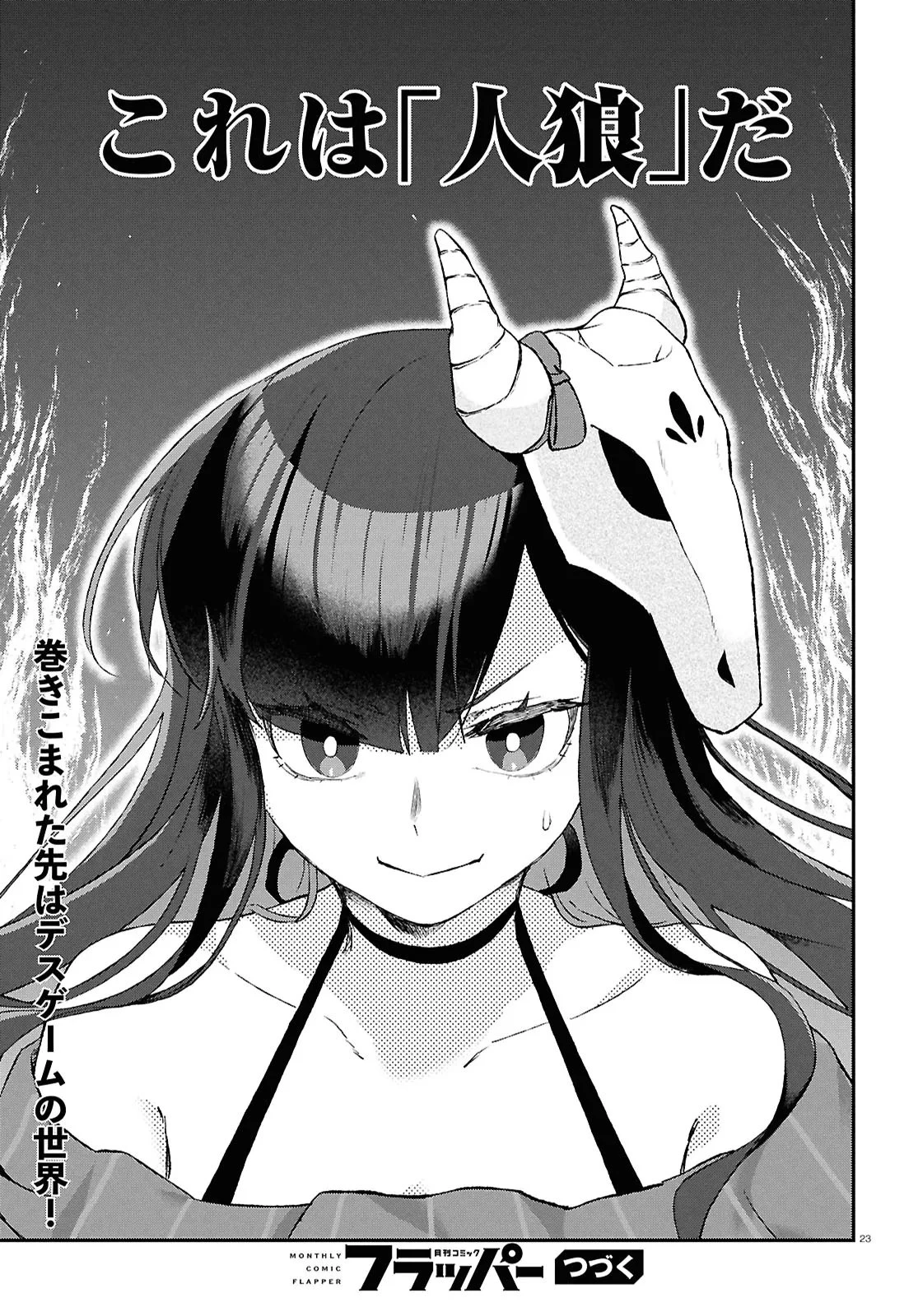 めめんともりと奇妙なゲーム 〈めめ村〉緊急招集!変な館に召喚された!犯人はこの中にいる!? 第1話 - 27