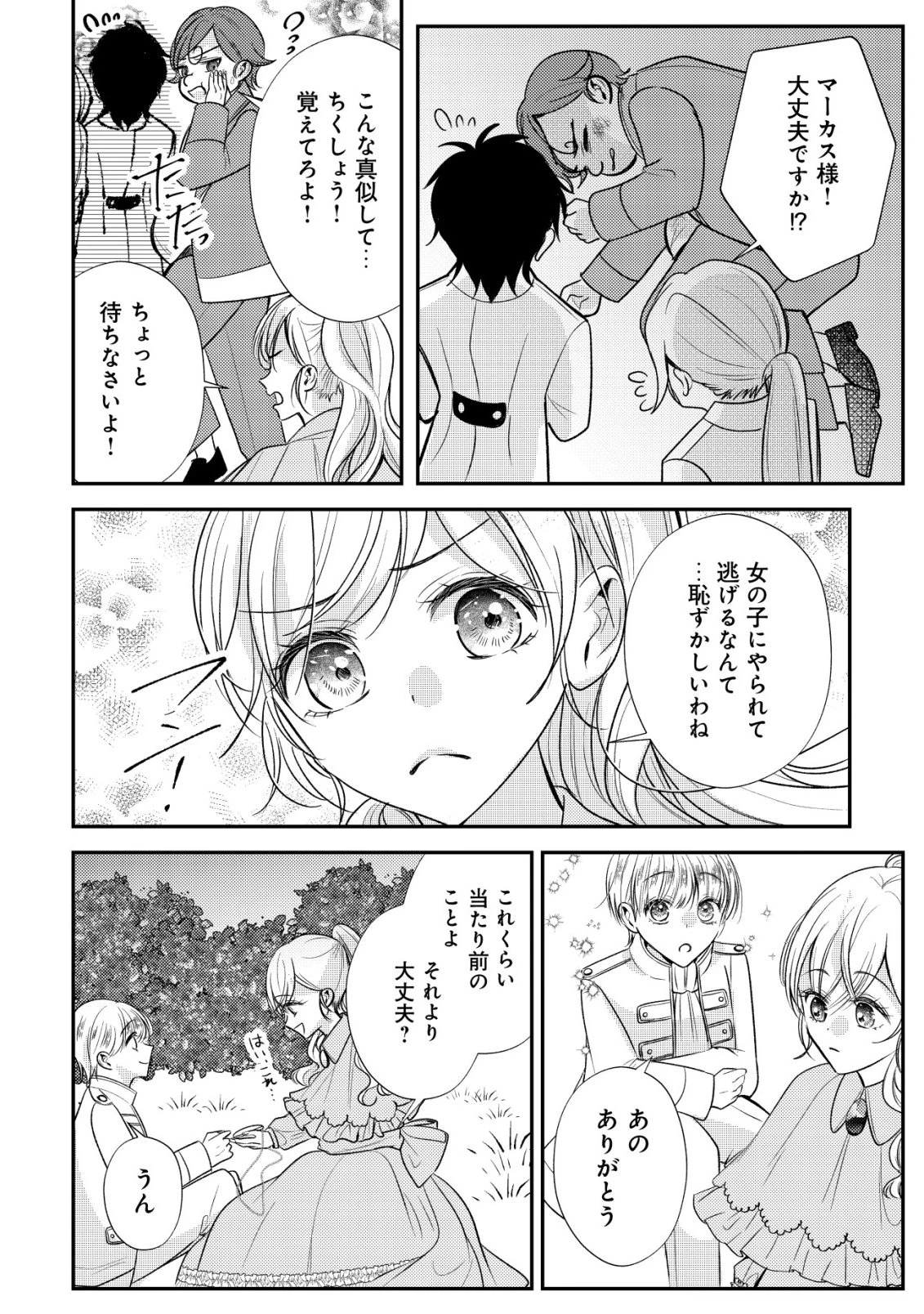 伝説の悪役令嬢らしいので本編には出ないことにしました～執着も溺愛も婚約破棄も全部お断りします!～ 第1話 - 10