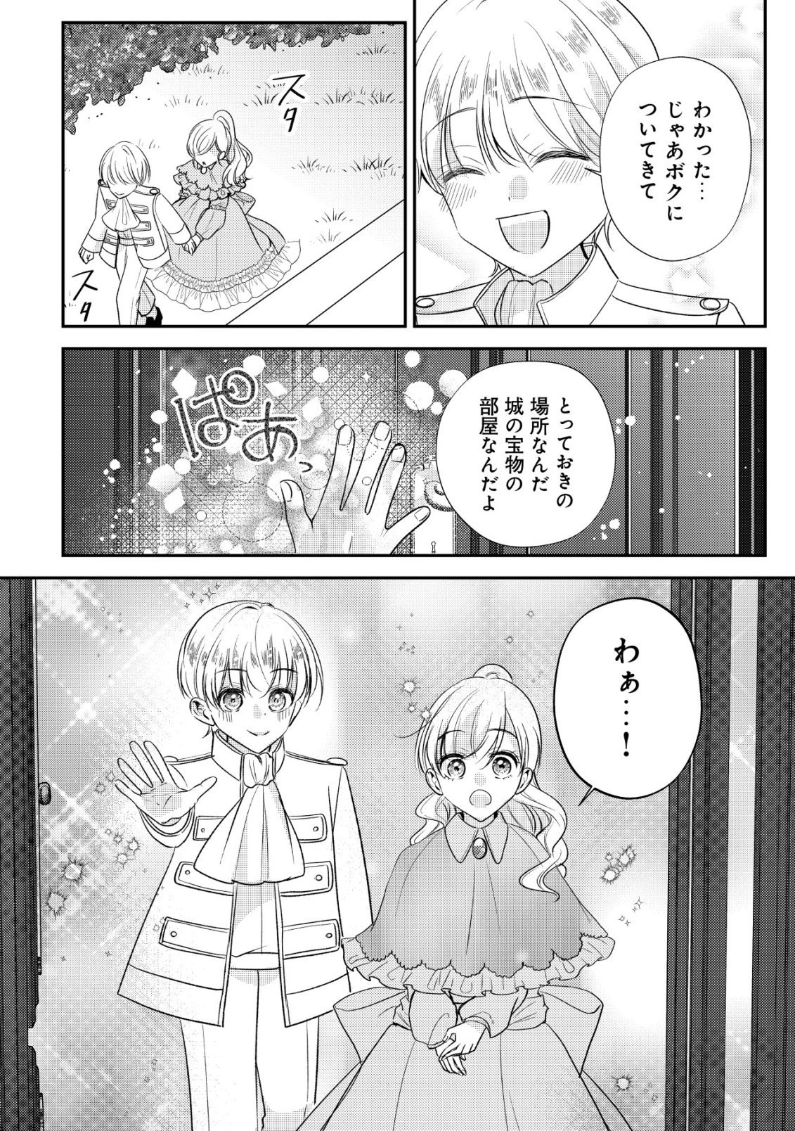 伝説の悪役令嬢らしいので本編には出ないことにしました～執着も溺愛も婚約破棄も全部お断りします!～ 第1話 - 12
