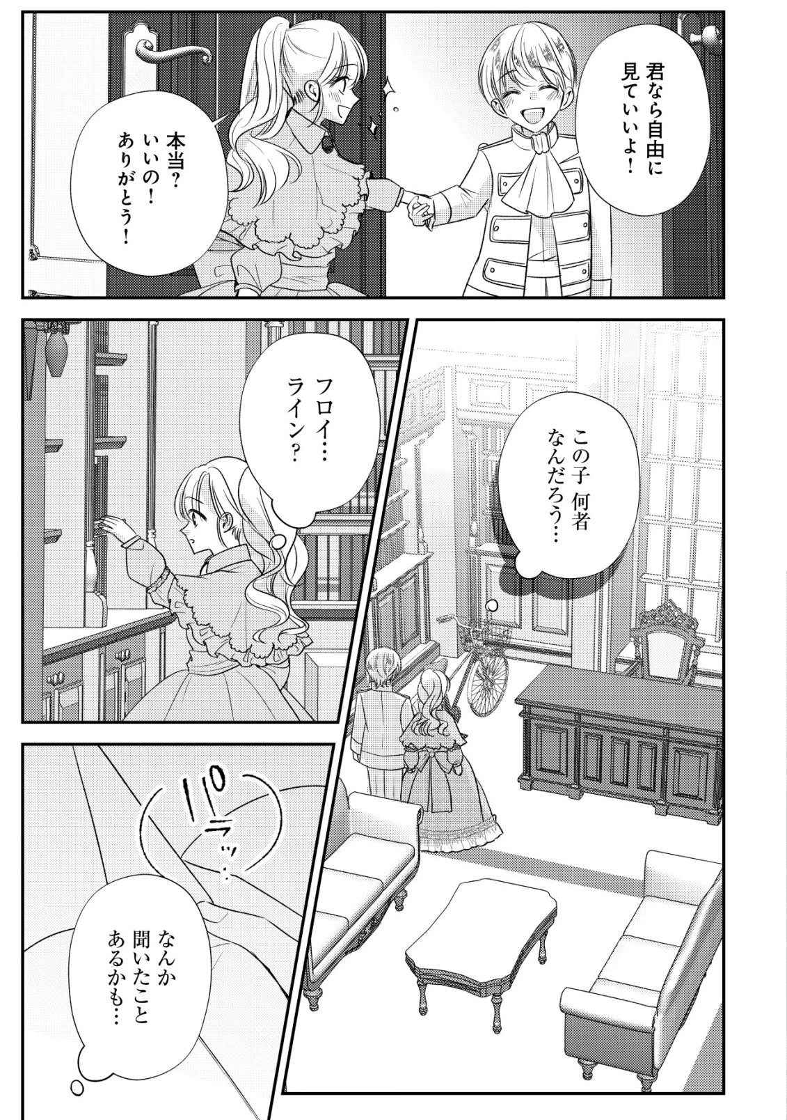 伝説の悪役令嬢らしいので本編には出ないことにしました～執着も溺愛も婚約破棄も全部お断りします!～ 第1話 - 13