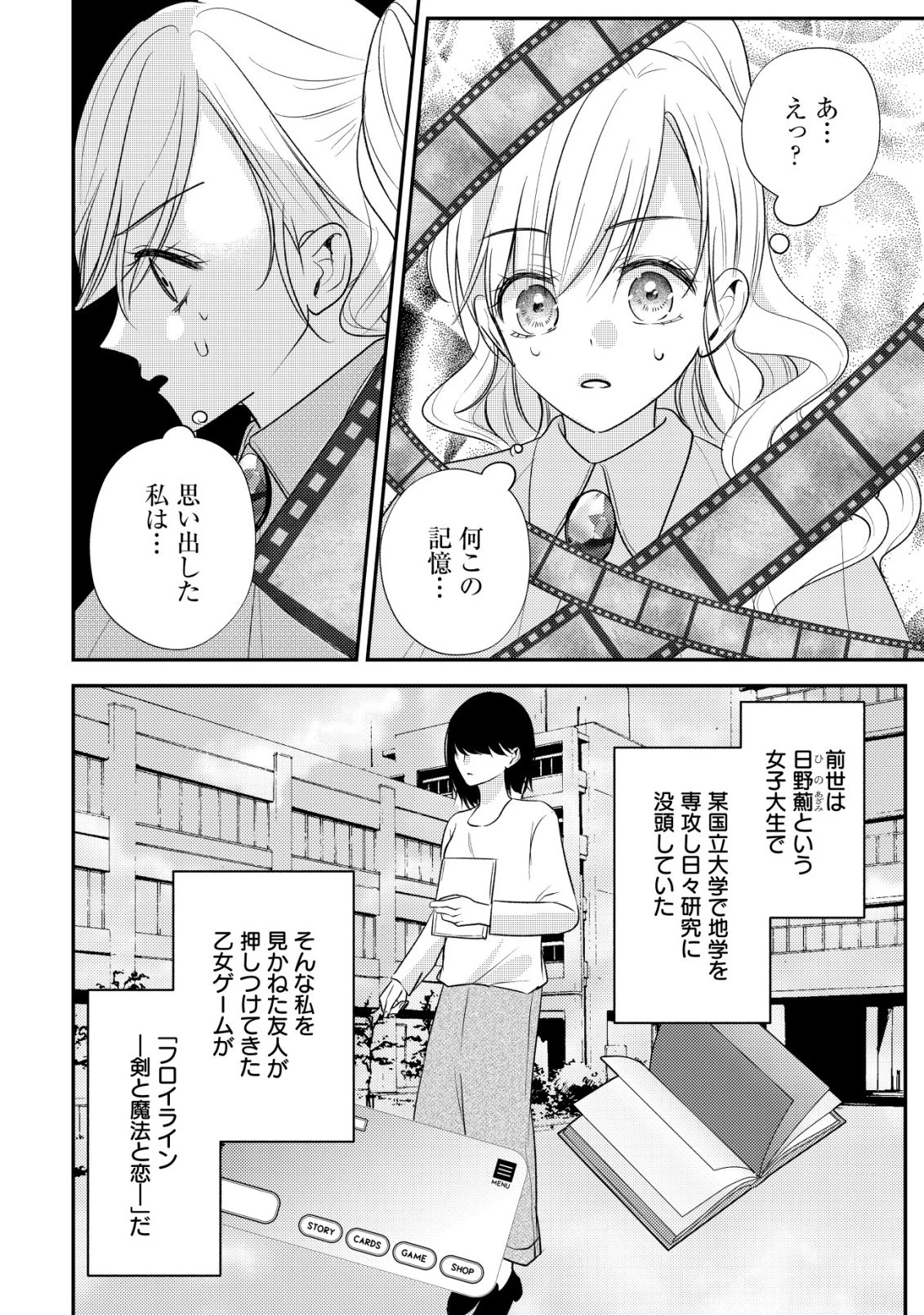 伝説の悪役令嬢らしいので本編には出ないことにしました～執着も溺愛も婚約破棄も全部お断りします!～ 第1話 - 14