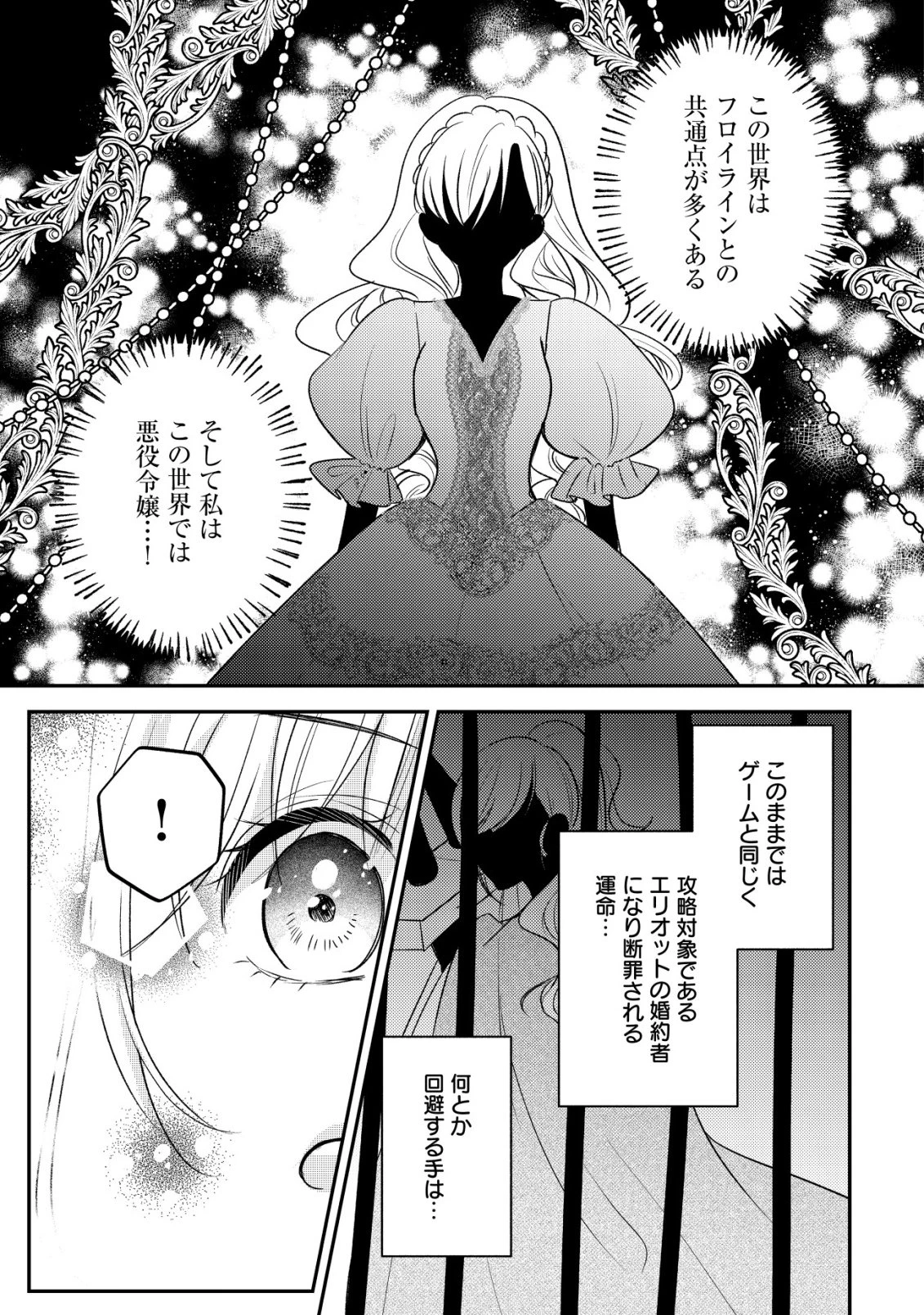 伝説の悪役令嬢らしいので本編には出ないことにしました～執着も溺愛も婚約破棄も全部お断りします!～ 第1話 - 15