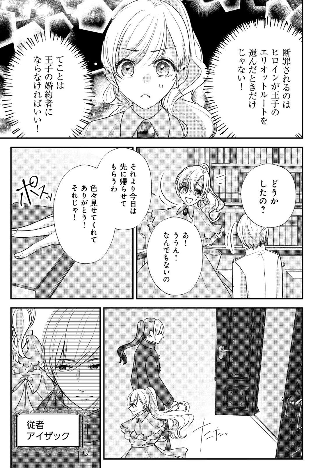 伝説の悪役令嬢らしいので本編には出ないことにしました～執着も溺愛も婚約破棄も全部お断りします!～ 第1話 - 16