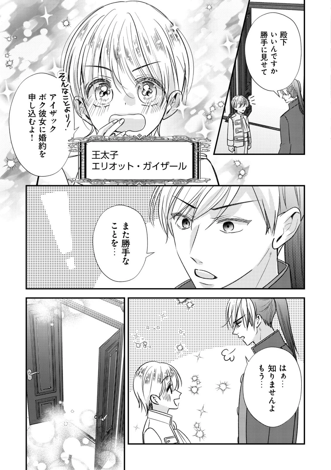 伝説の悪役令嬢らしいので本編には出ないことにしました～執着も溺愛も婚約破棄も全部お断りします!～ 第1話 - 17