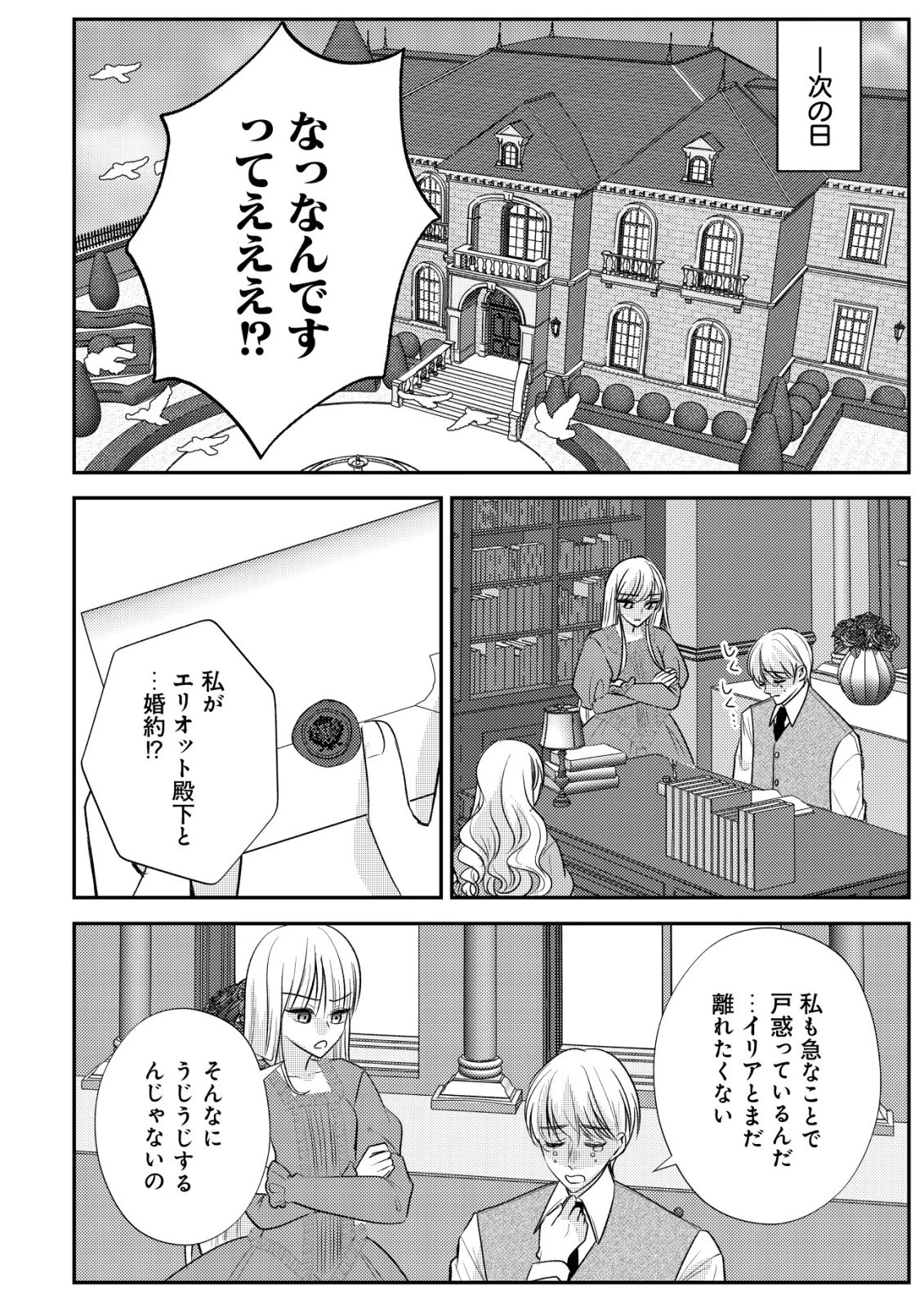 伝説の悪役令嬢らしいので本編には出ないことにしました～執着も溺愛も婚約破棄も全部お断りします!～ 第1話 - 18