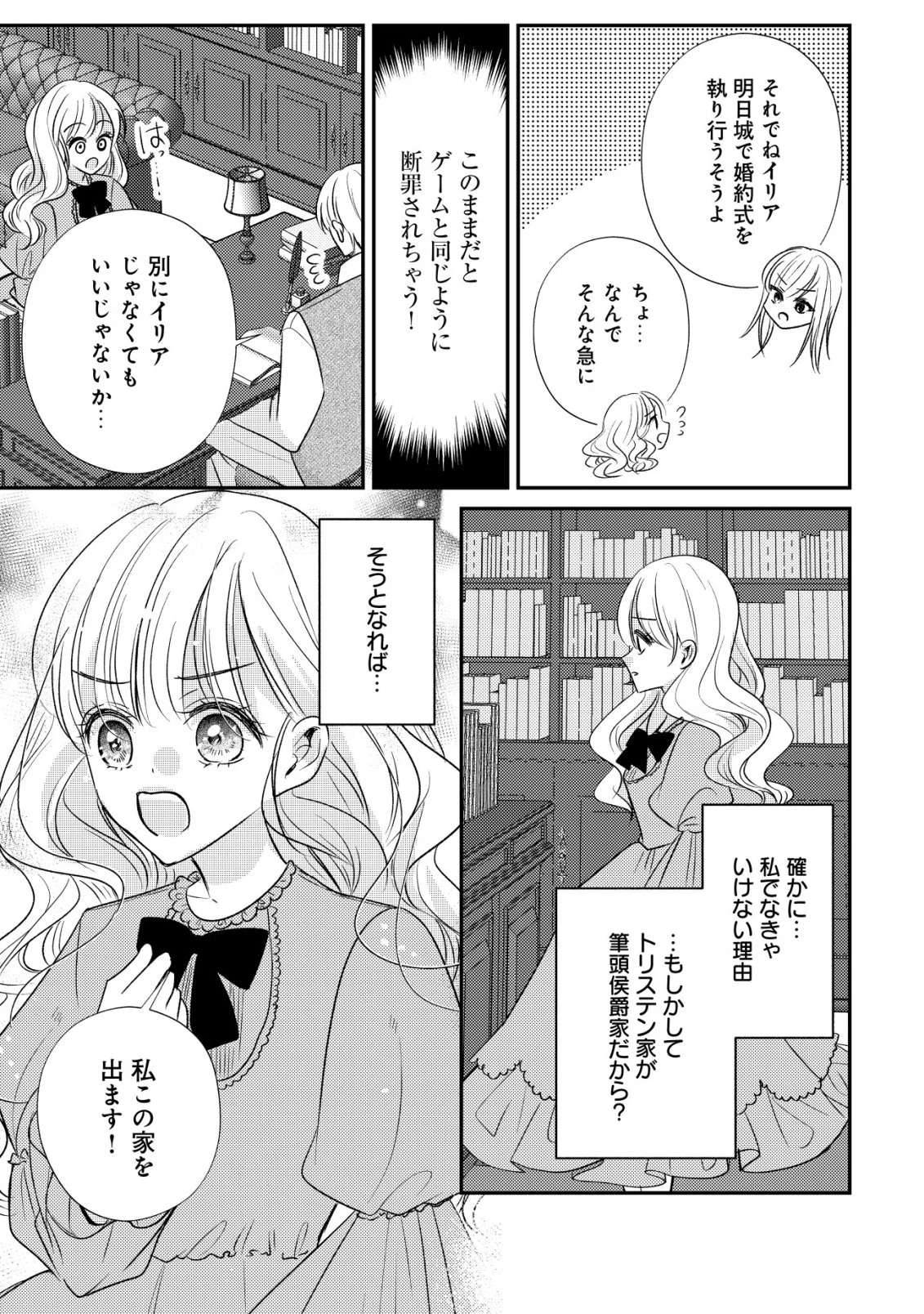伝説の悪役令嬢らしいので本編には出ないことにしました～執着も溺愛も婚約破棄も全部お断りします!～ 第1話 - 19