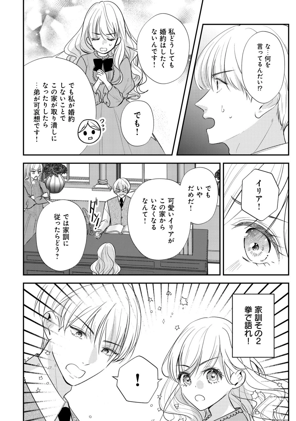 伝説の悪役令嬢らしいので本編には出ないことにしました～執着も溺愛も婚約破棄も全部お断りします!～ 第1話 - 20