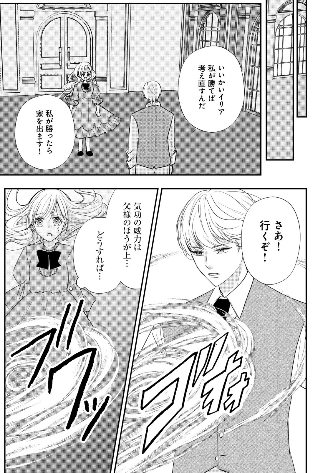 伝説の悪役令嬢らしいので本編には出ないことにしました～執着も溺愛も婚約破棄も全部お断りします!～ 第1話 - 21
