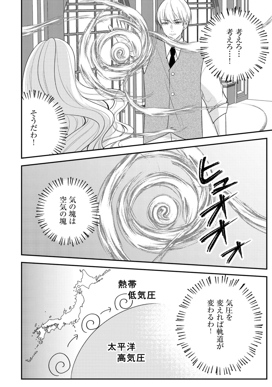 伝説の悪役令嬢らしいので本編には出ないことにしました～執着も溺愛も婚約破棄も全部お断りします!～ 第1話 - 22