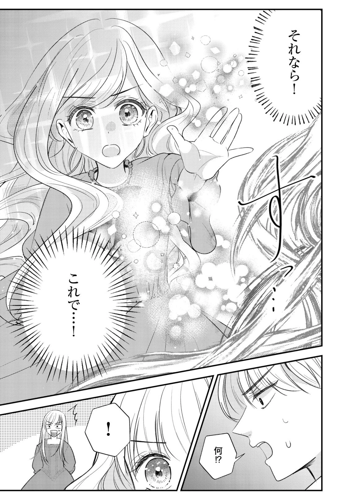 伝説の悪役令嬢らしいので本編には出ないことにしました～執着も溺愛も婚約破棄も全部お断りします!～ 第1話 - 23
