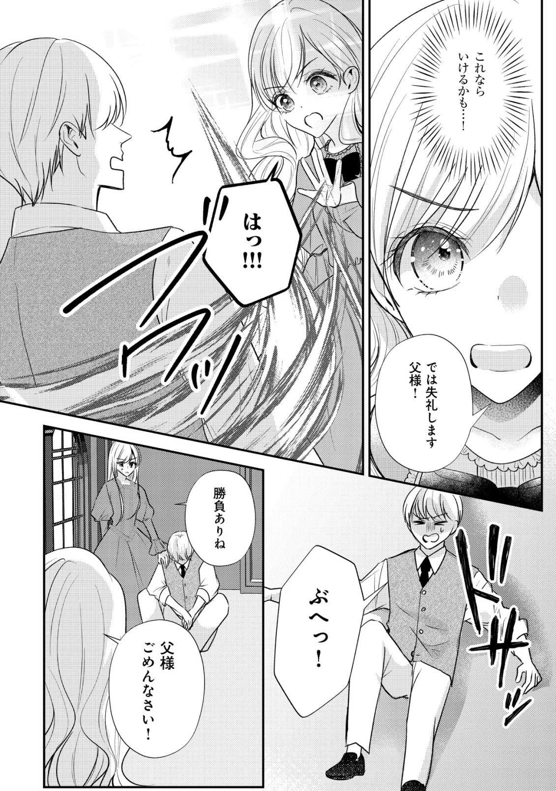 伝説の悪役令嬢らしいので本編には出ないことにしました～執着も溺愛も婚約破棄も全部お断りします!～ 第1話 - 24