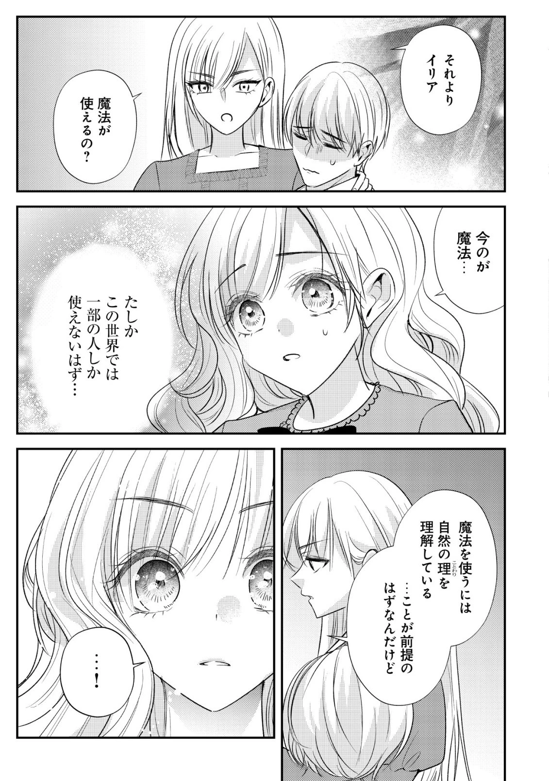 伝説の悪役令嬢らしいので本編には出ないことにしました～執着も溺愛も婚約破棄も全部お断りします!～ 第1話 - 25