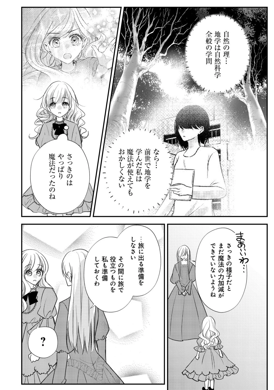 伝説の悪役令嬢らしいので本編には出ないことにしました～執着も溺愛も婚約破棄も全部お断りします!～ 第1話 - 26