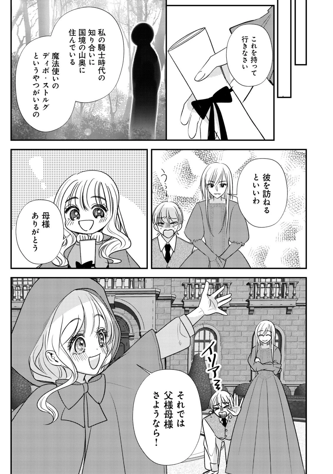 伝説の悪役令嬢らしいので本編には出ないことにしました～執着も溺愛も婚約破棄も全部お断りします!～ 第1話 - 27