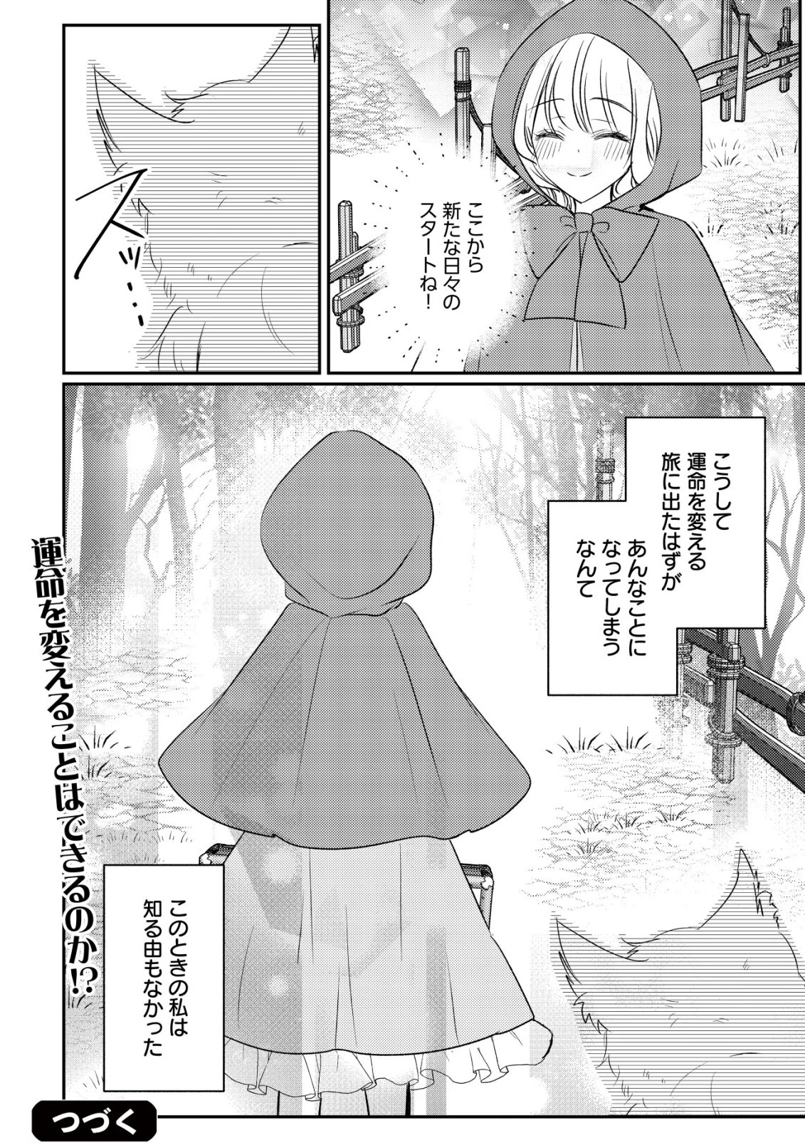 伝説の悪役令嬢らしいので本編には出ないことにしました～執着も溺愛も婚約破棄も全部お断りします!～ 第1話 - 28