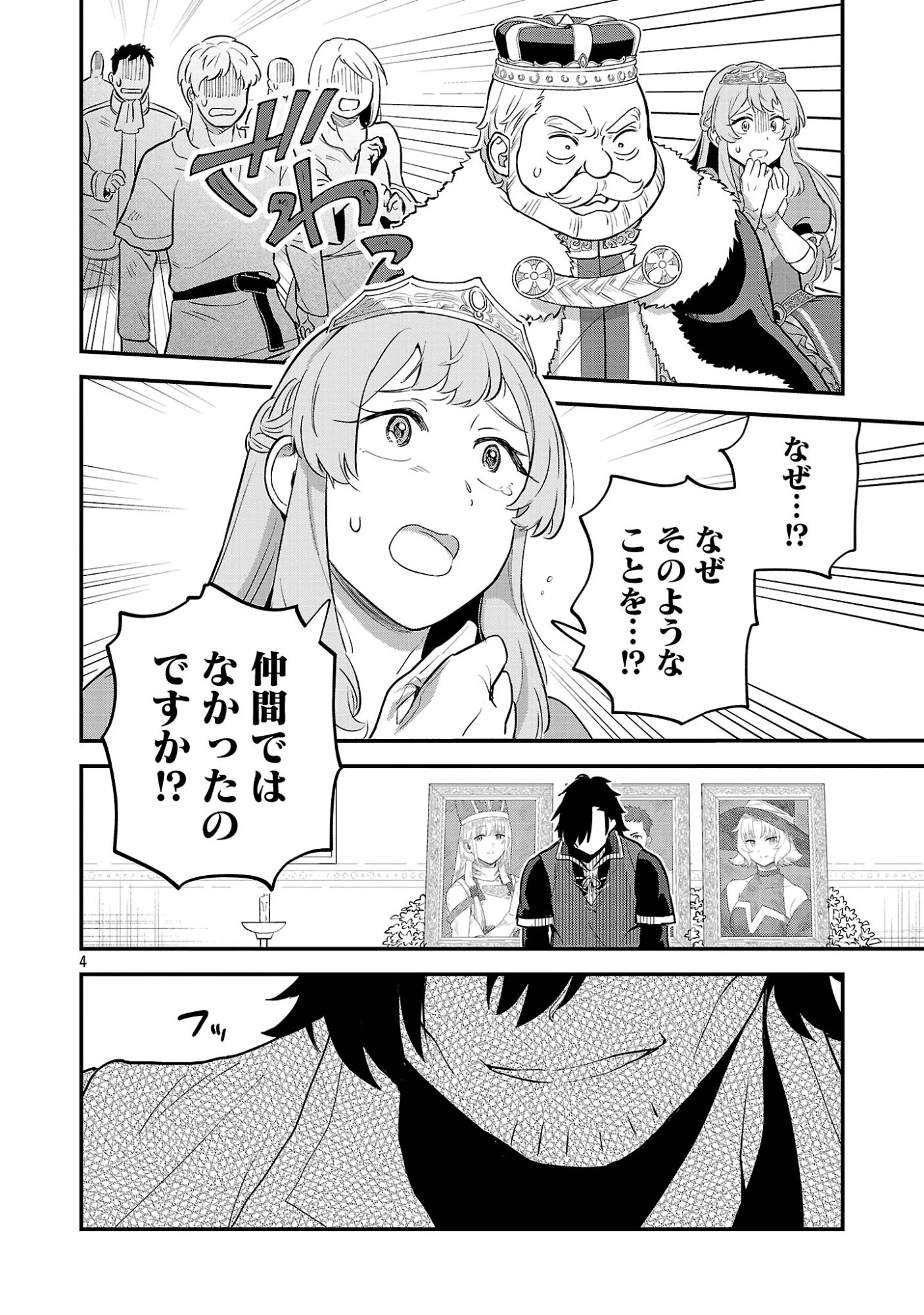 「魔王倒したし帰るか」 第2話 - 6