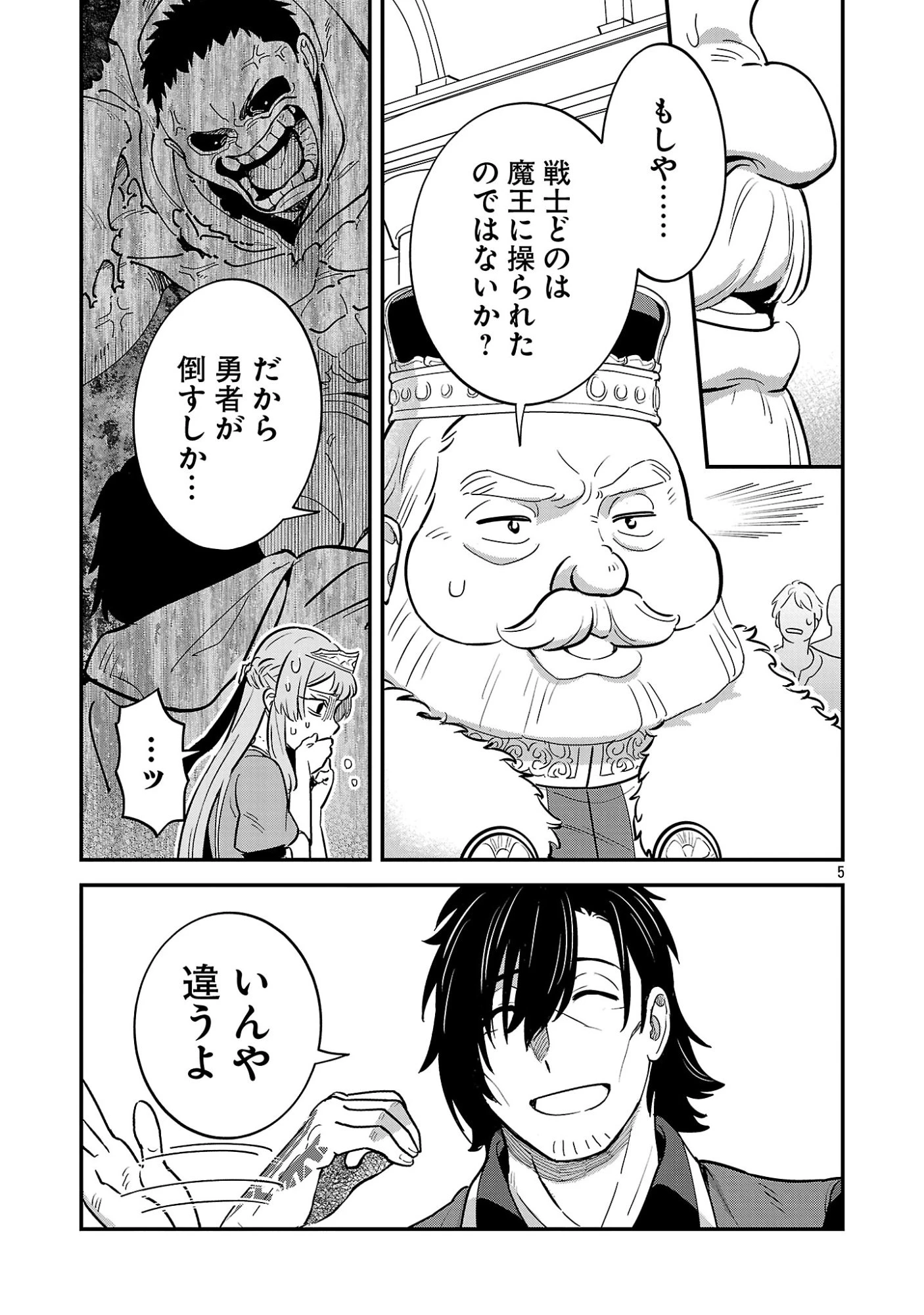 「魔王倒したし帰るか」 第2話 - 7
