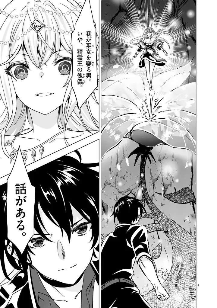 史上最強オークさんの楽しい種付けハーレムづくり 第143話 - 1
