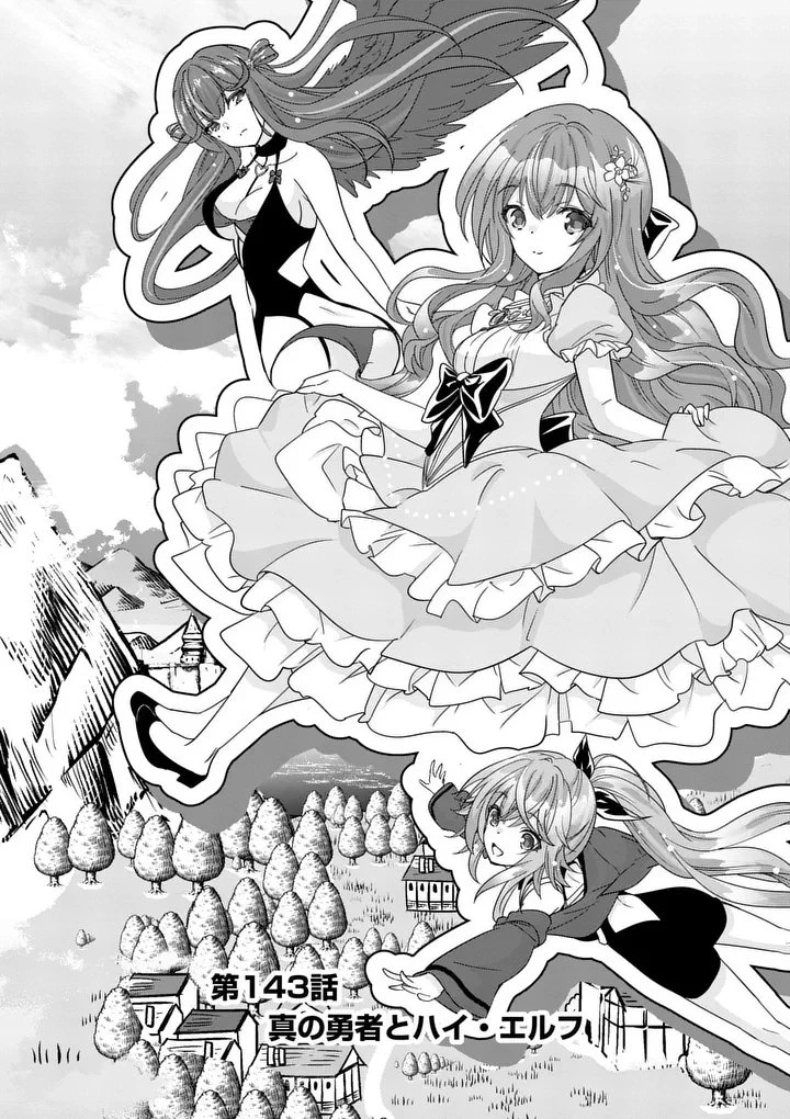 史上最強オークさんの楽しい種付けハーレムづくり 第143話 - 3