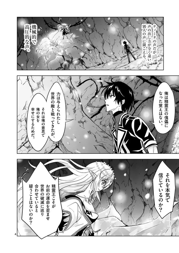 史上最強オークさんの楽しい種付けハーレムづくり 第143話 - 4