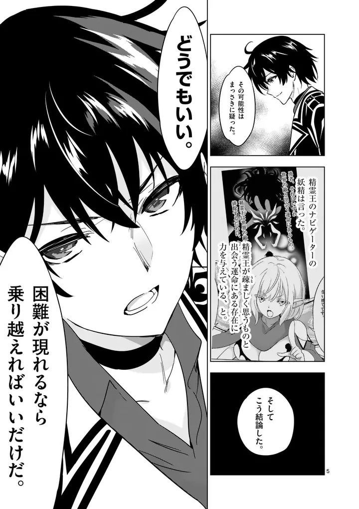 史上最強オークさんの楽しい種付けハーレムづくり 第143話 - 5