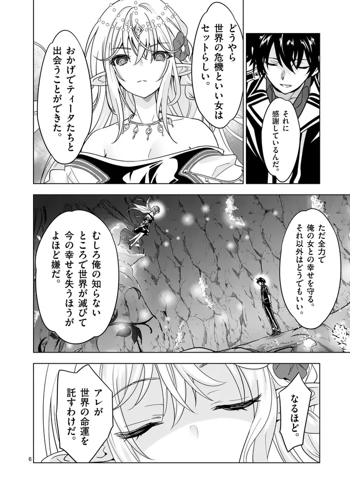 史上最強オークさんの楽しい種付けハーレムづくり 第143話 - 6