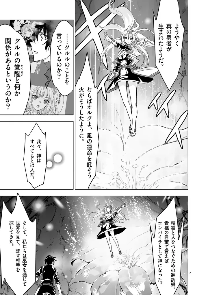史上最強オークさんの楽しい種付けハーレムづくり 第143話 - 7
