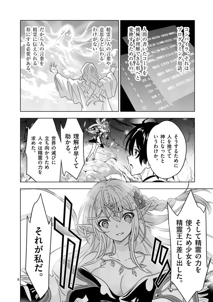 史上最強オークさんの楽しい種付けハーレムづくり 第143話 - 8