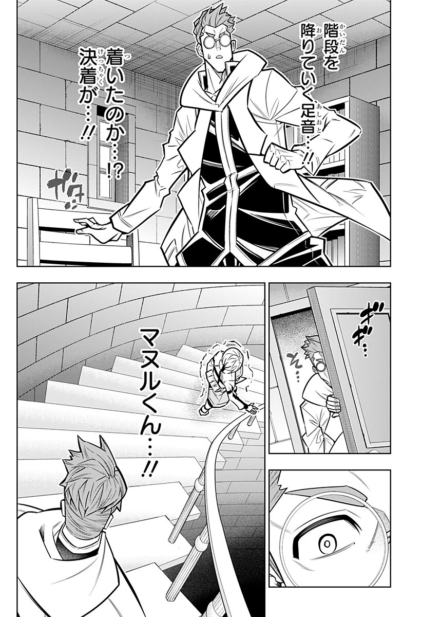 僕の武器は攻撃力１の針しかない 第171話 - 4