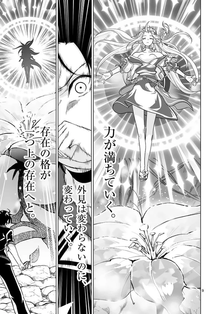史上最強オークさんの楽しい種付けハーレムづくり 第143話 - 9