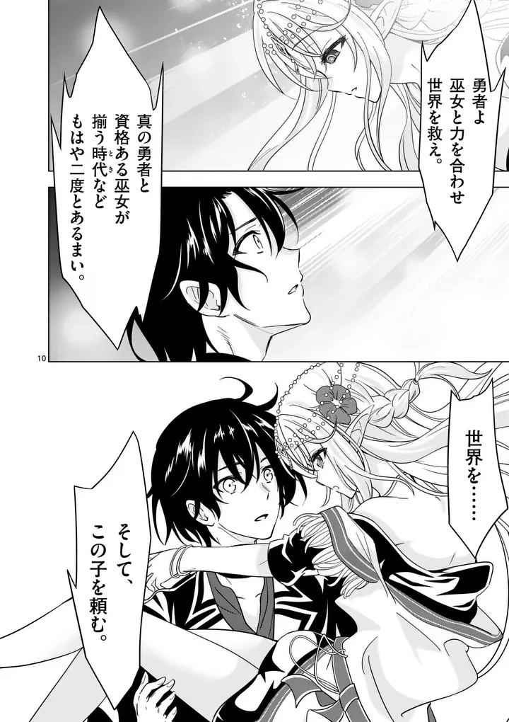 史上最強オークさんの楽しい種付けハーレムづくり 第143話 - 10