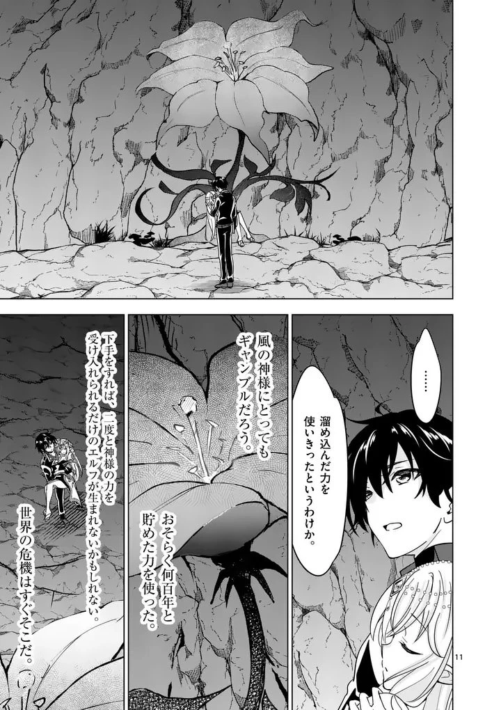 史上最強オークさんの楽しい種付けハーレムづくり 第143話 - 11