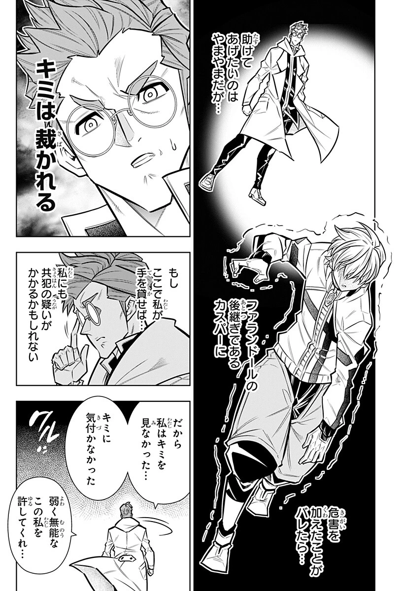 僕の武器は攻撃力１の針しかない 第171話 - 6