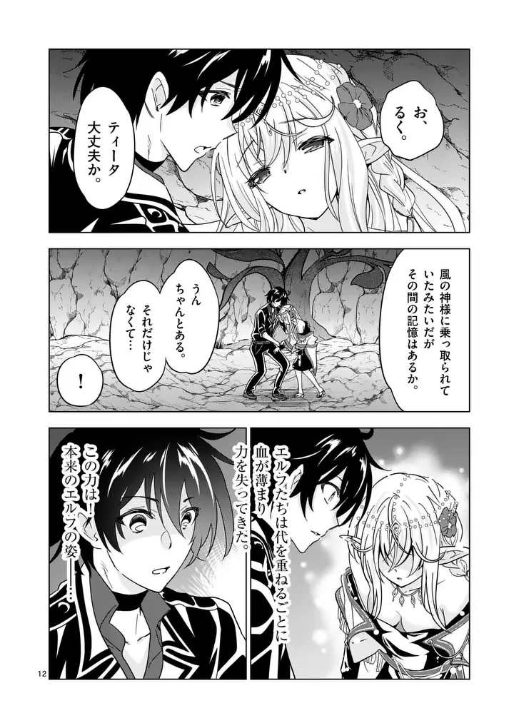 史上最強オークさんの楽しい種付けハーレムづくり 第143話 - 12