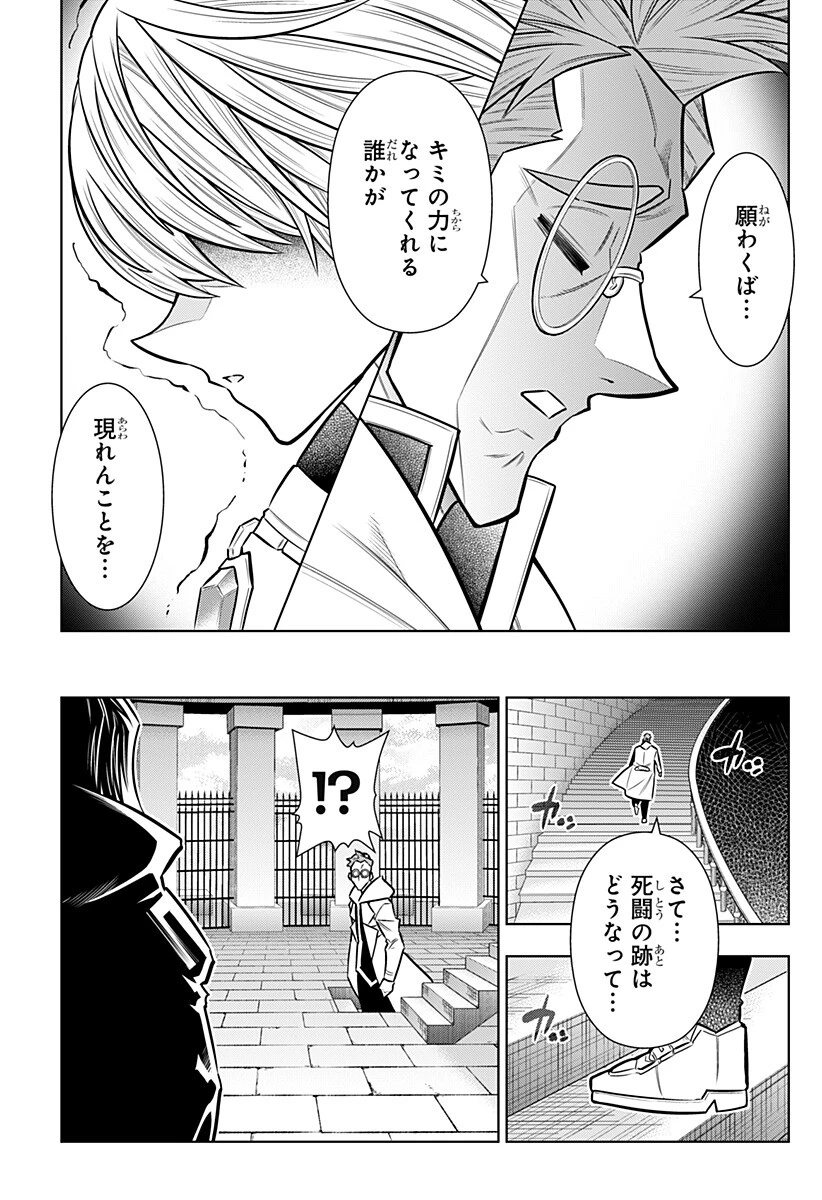 僕の武器は攻撃力１の針しかない 第171話 - 7