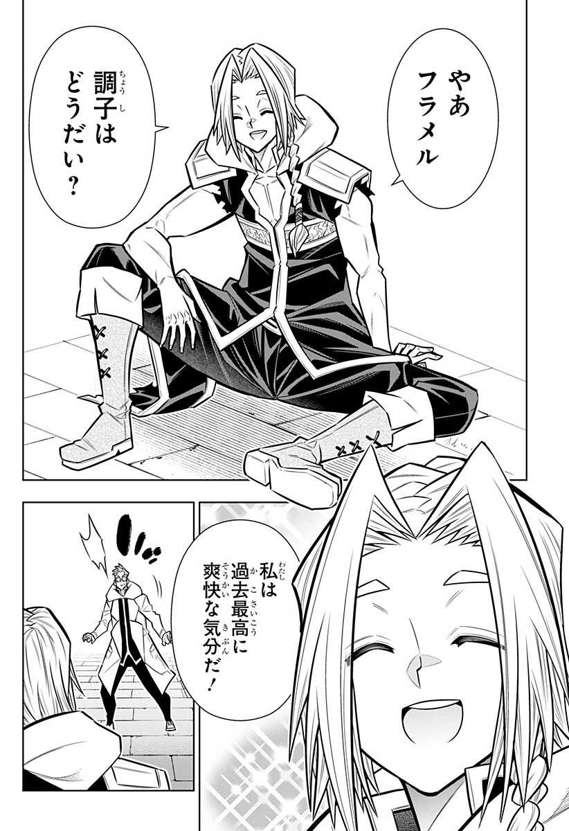僕の武器は攻撃力１の針しかない 第171話 - 8