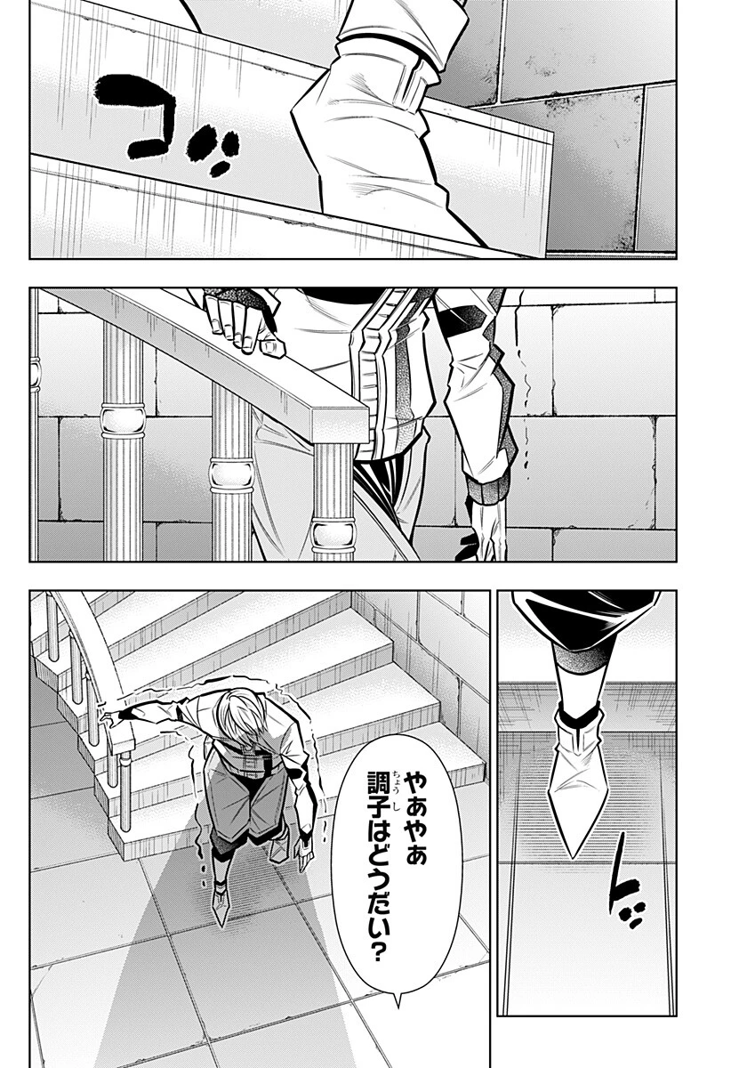 僕の武器は攻撃力１の針しかない 第171話 - 10