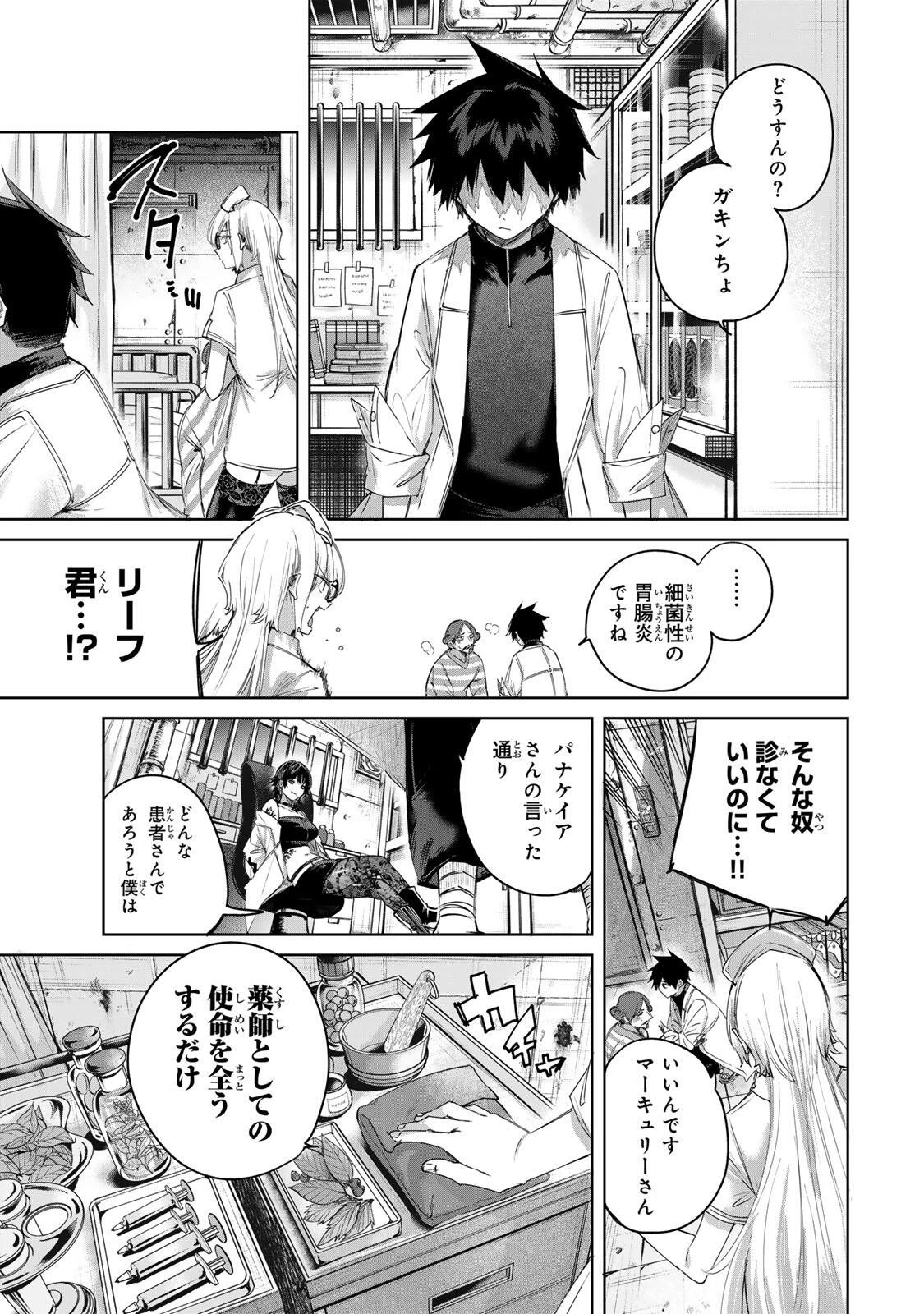 辺境の薬師、都でSランク冒険者となる～英雄村の少年がチート薬で無自覚無双〜 第119話 - 3