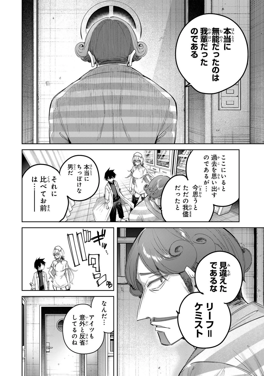辺境の薬師、都でSランク冒険者となる～英雄村の少年がチート薬で無自覚無双〜 第119話 - 6