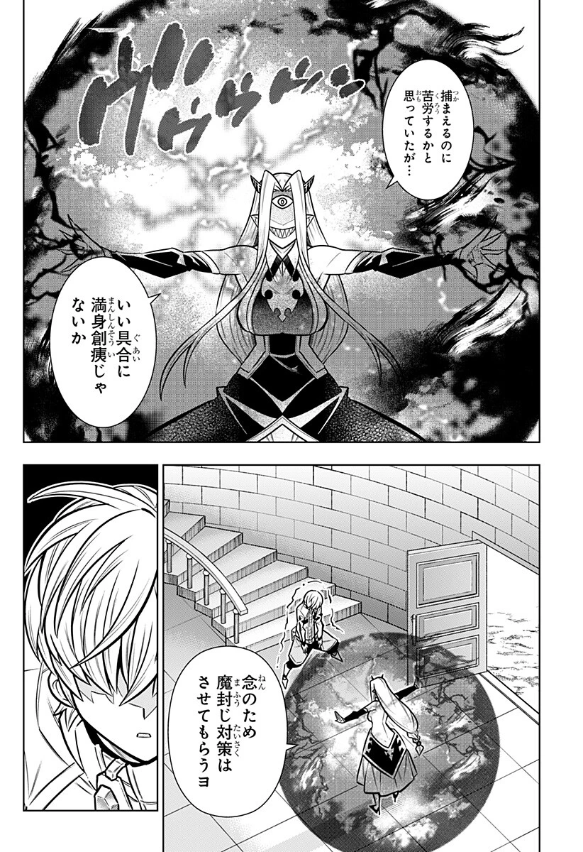 僕の武器は攻撃力１の針しかない 第171話 - 12
