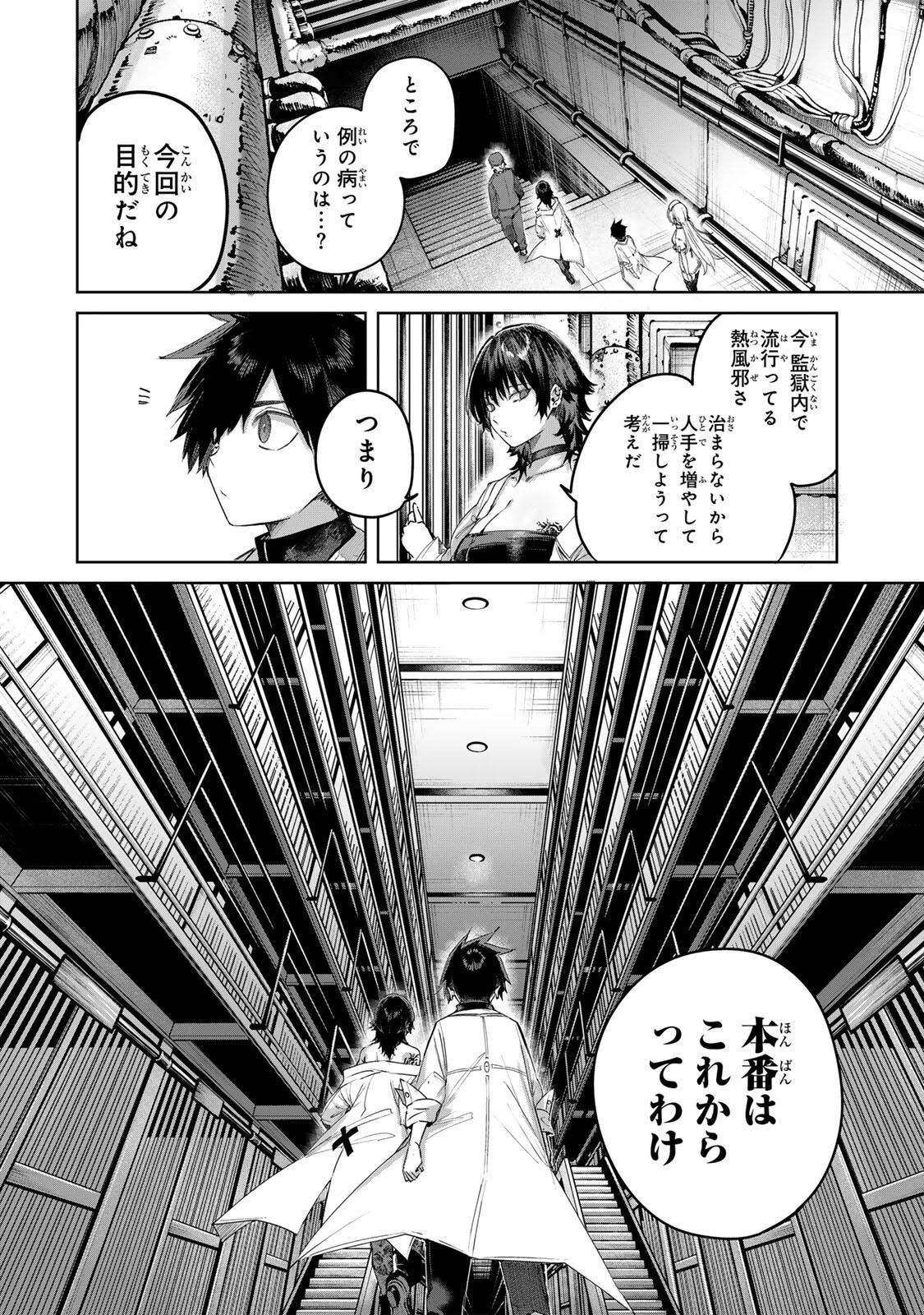 辺境の薬師、都でSランク冒険者となる～英雄村の少年がチート薬で無自覚無双〜 第119話 - 8