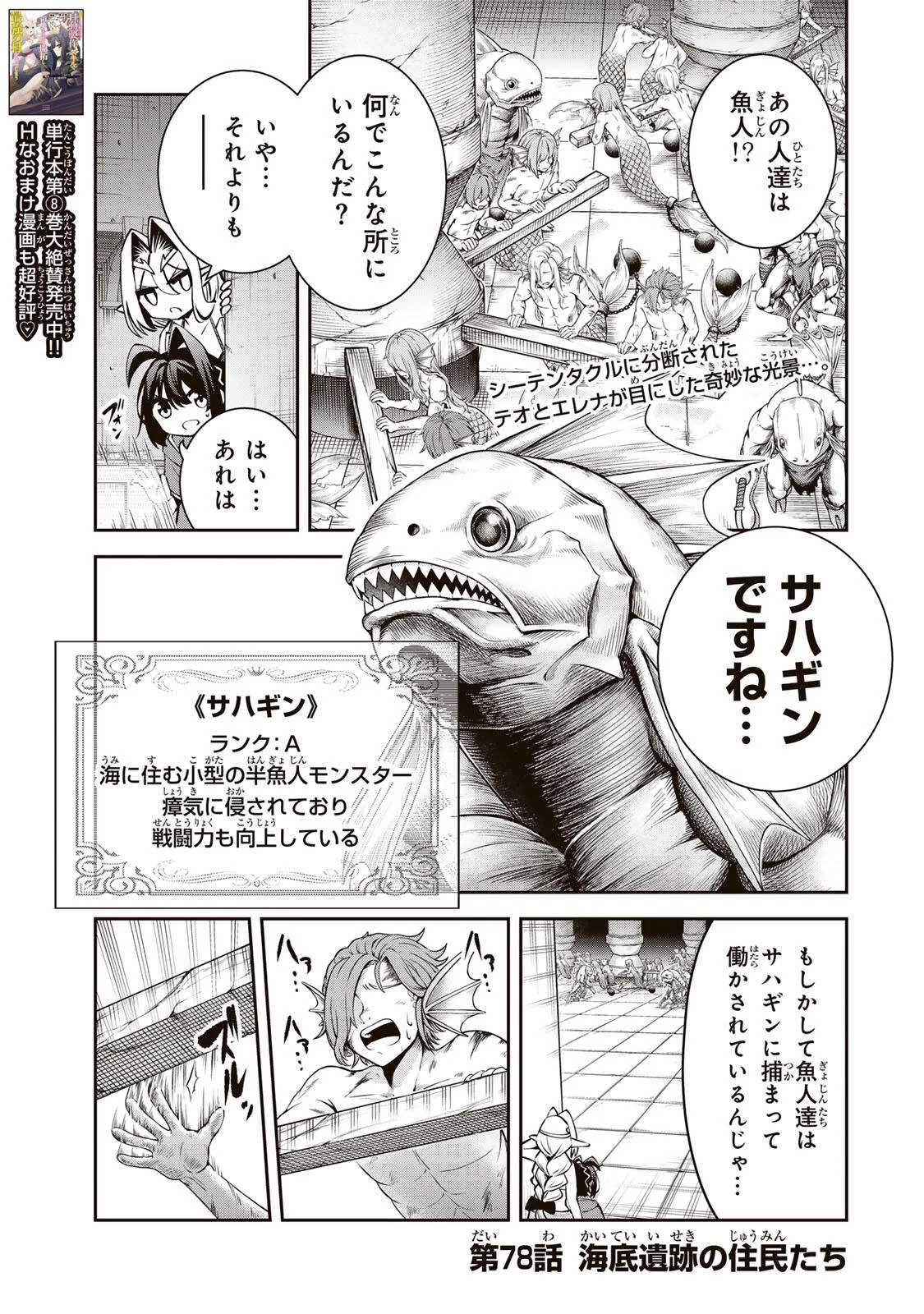追放された転生王子、『自動製作《オートクラフト》』スキルで領地を爆速で開拓し最強の村を作ってしまう〜最強クラフトスキルで始める、楽々領地開拓スローライフ〜 第78話 - 1