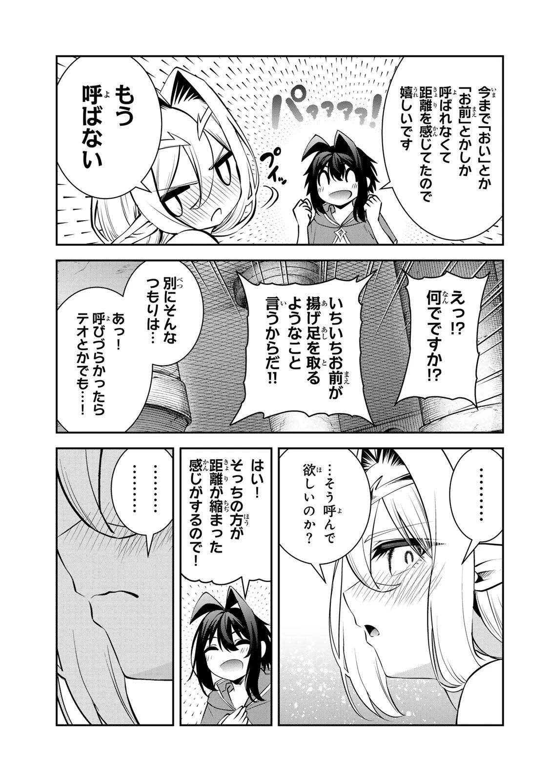 追放された転生王子、『自動製作《オートクラフト》』スキルで領地を爆速で開拓し最強の村を作ってしまう〜最強クラフトスキルで始める、楽々領地開拓スローライフ〜 第78話 - 7
