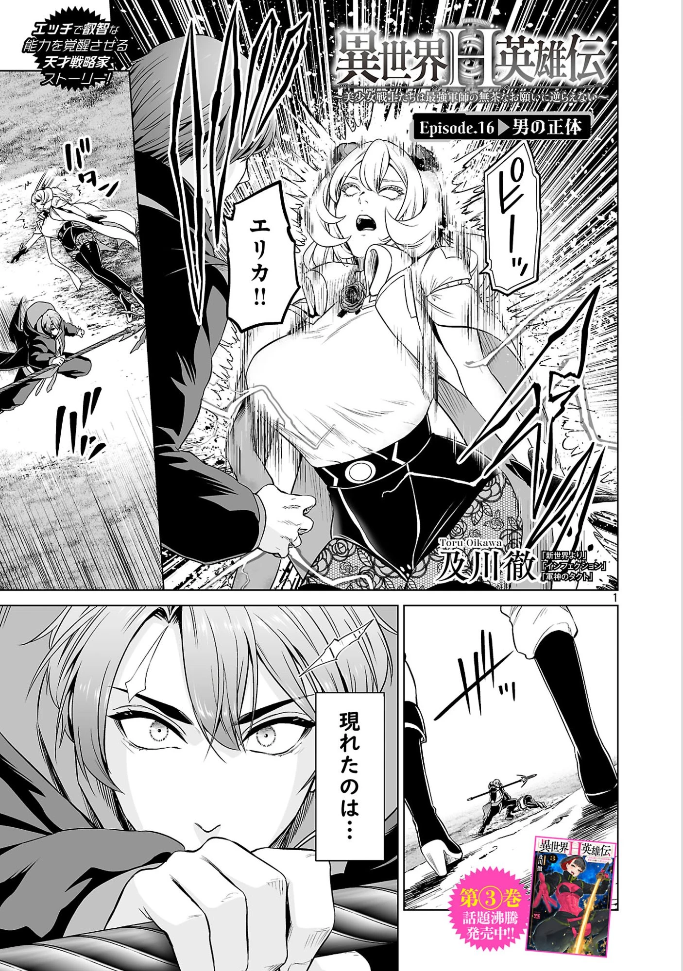 異世界H英雄伝 〜美少女戦士たちは最強軍師の無茶なお願いに逆らえない〜 第16話 - 1