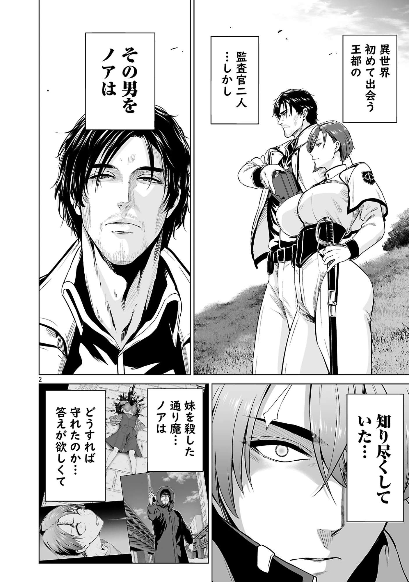 異世界H英雄伝 〜美少女戦士たちは最強軍師の無茶なお願いに逆らえない〜 第16話 - 2