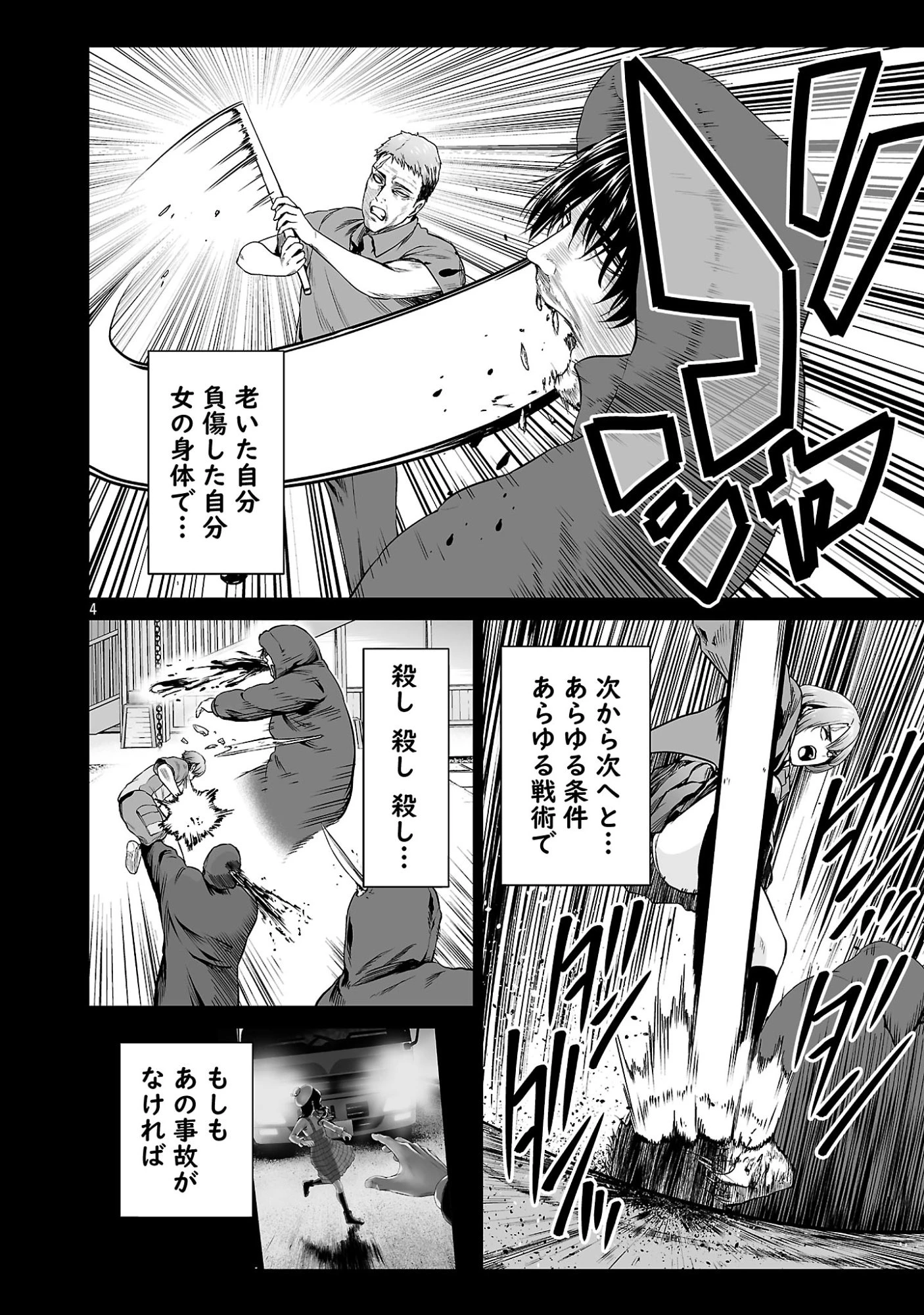 異世界H英雄伝 〜美少女戦士たちは最強軍師の無茶なお願いに逆らえない〜 第16話 - 4