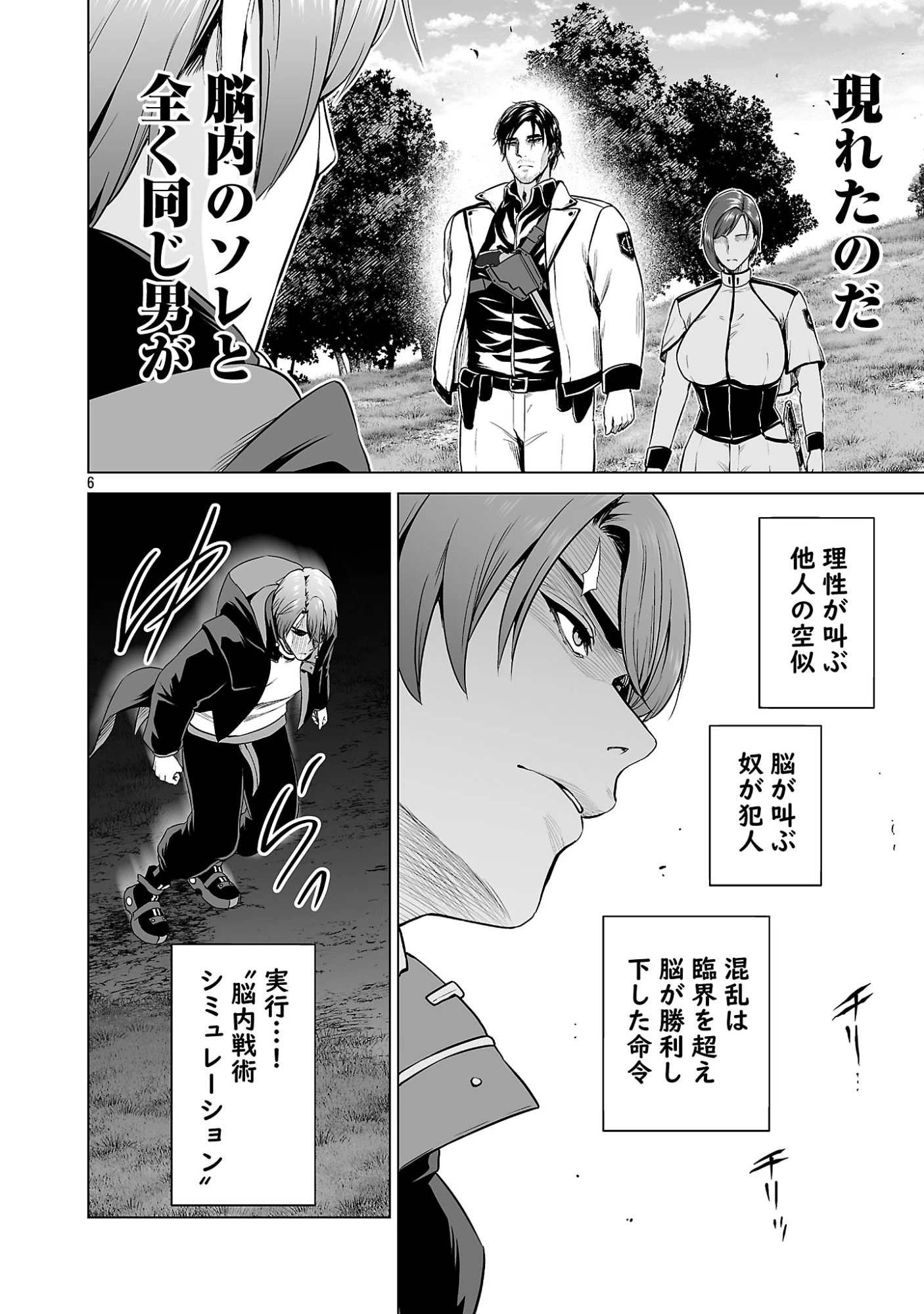 異世界H英雄伝 〜美少女戦士たちは最強軍師の無茶なお願いに逆らえない〜 第16話 - 6