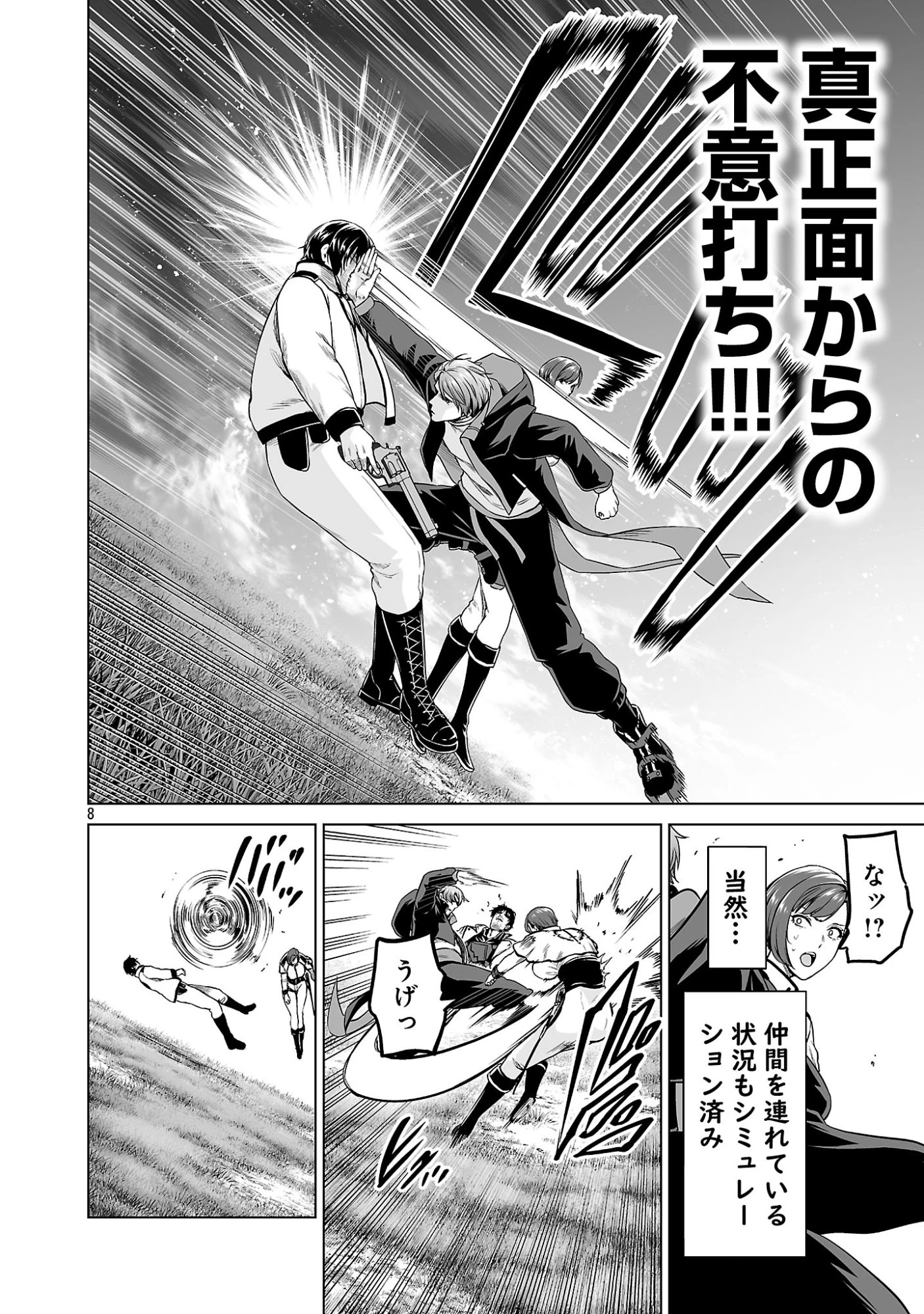 異世界H英雄伝 〜美少女戦士たちは最強軍師の無茶なお願いに逆らえない〜 第16話 - 8