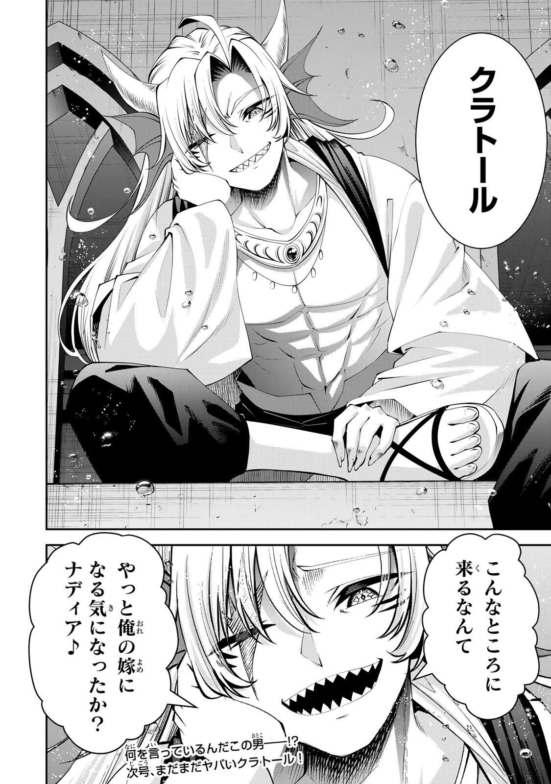 追放された転生王子、『自動製作《オートクラフト》』スキルで領地を爆速で開拓し最強の村を作ってしまう〜最強クラフトスキルで始める、楽々領地開拓スローライフ〜 第78話 - 18