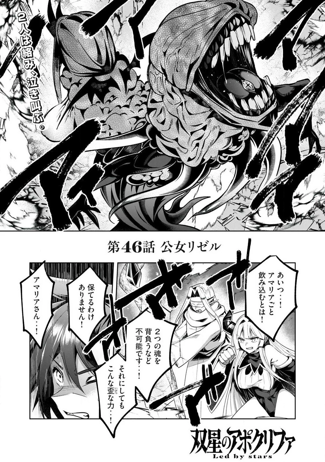 双星のアポクリファ 第46話 - 1